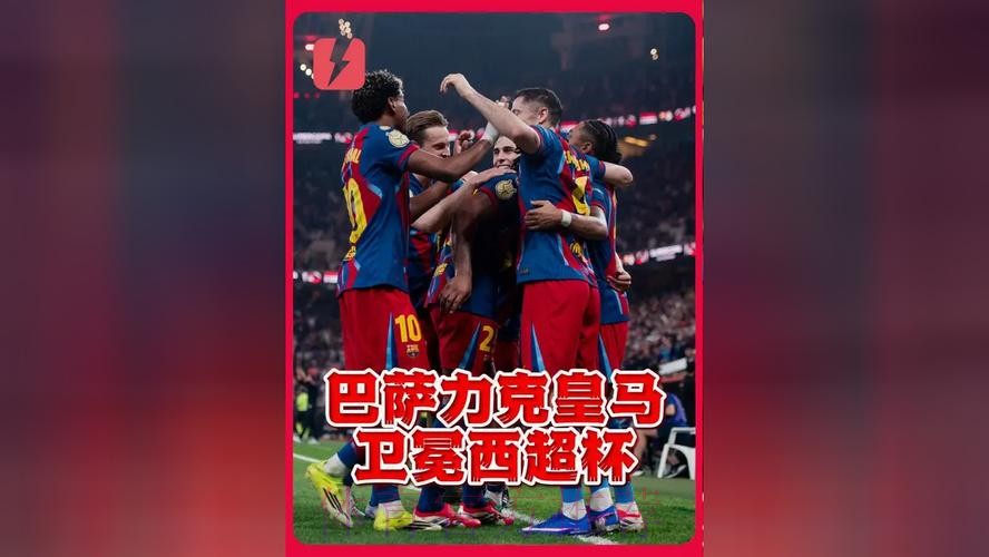 西超杯卫冕+坎塞洛回归 巴萨多线争冠按下加速键